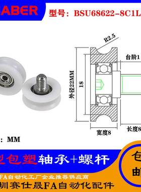 赛仕晟U型包塑轴承带螺杆BSU68622-8C1L8M6外螺纹塑料U槽滑轮