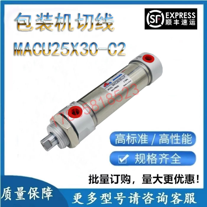 自动包装机切线迷你气缸MACU25X30-C2 MAC25X30-U-F170225B内螺纹