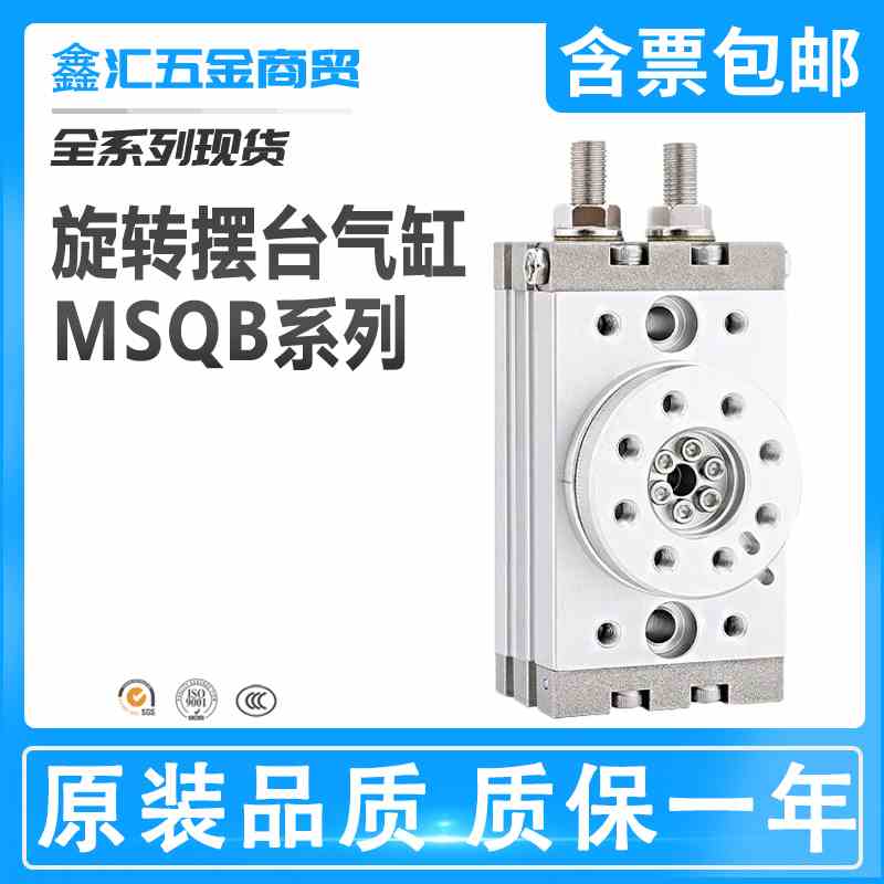 SMC90度180度旋转气缸MSQA-MSQB3A7A10A20A30A50A70A100A200R-HRQ