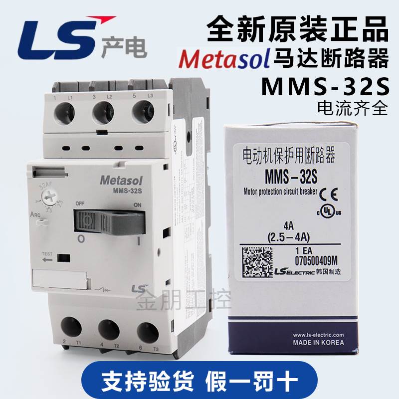原装韩国LS产电马达保护短路开关电动机启动器 MMS-32S 11-17A