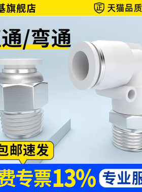 气管快速接头快插PC直通PL直角带螺纹气动气缸配件大全4/6/8-02mm
