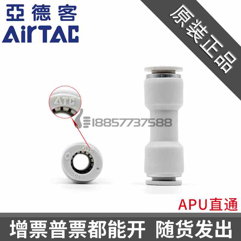 原装ATC亚德客APU快速直通气管接头 APU4 APU6 APU8 APU10 APU12