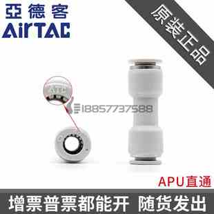 ATC亚德客APU快速直通气管接头 APU6 原装 APU4 APU12 APU8 APU10