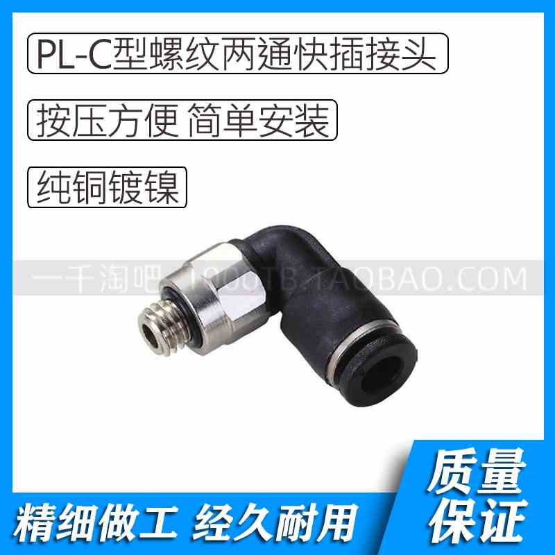 PL-C系列螺纹两通快插接头PL3-M3C PL3-M5C PL3-M6C PL4-M3C