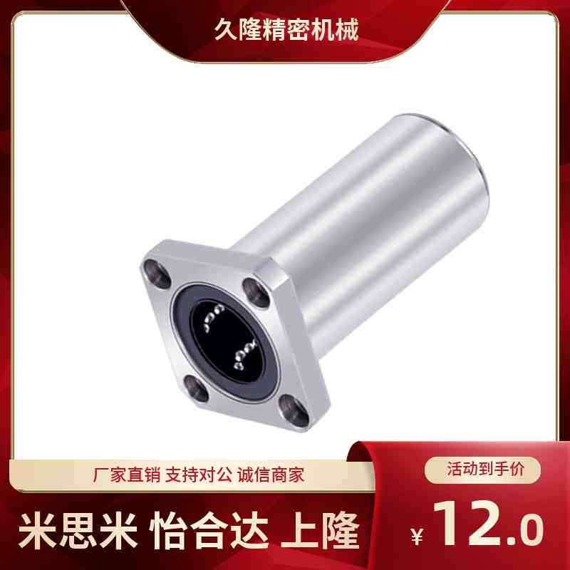 替代恰和达法兰直线轴承LMG01-d12/d16/d20/D10/D25/D30/D35/D8