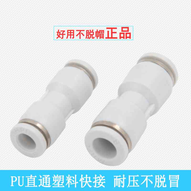 气动接头直通快接APU-010塑料PU-06白色气管接头APU-08接头PU1214
