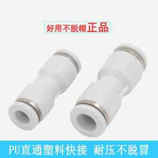 08接头PU1214 06白色气管接头APU 气动接头直通快接APU 010塑料PU