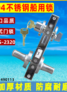OHS-2320船用防火门锁304不锈钢游艇船舶舱室室内韩式 IMPA490113