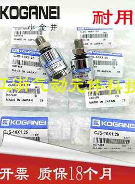 全新KOGNEI小金井浮动接头CJS14*1.5 CJS10*1.25 CJS8*1CJS18*1.5
