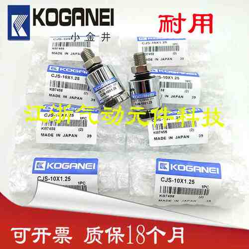 全新KOGNEI小金井浮动接头CJS14*1.5 CJS10*1.25 CJS8*1CJS18*1.5