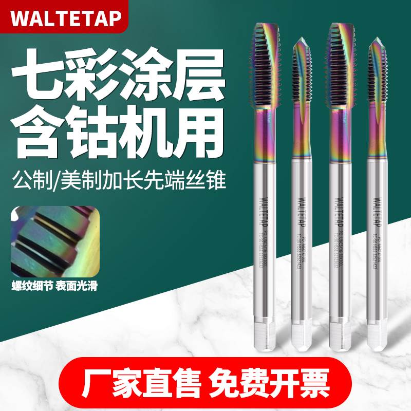 七彩铝用先端丝攻深孔加工机用丝锥加长80L100L150L*m2m3m4m5m6M8