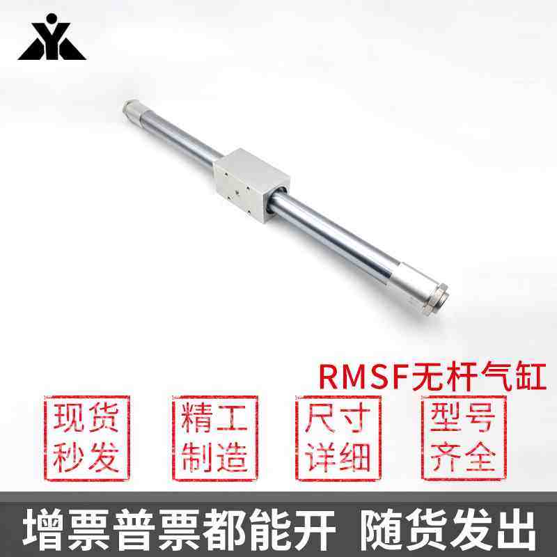代替亚德客型磁偶式RMSF16 RMSF20 RMSF25 RMSF32 RMSF40无杆气缸