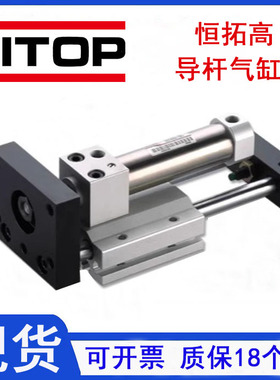 恒拓高导杆气缸GD16/20/25/32/40-25/50/75/100/125/150/175/200