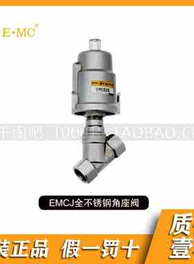 EMC.亿太诺EMCJ系列全不锈钢角座阀双作用自由SUS316/SS304*10-40