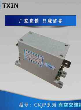 路灯专用真空接触器单相CKJP-80A 125A 160A(单极)220V