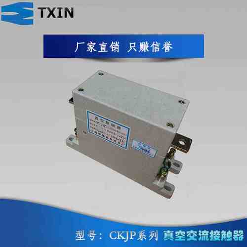 路灯专用真空接触器单相CKJP-80A 125A 160A(单极)220V