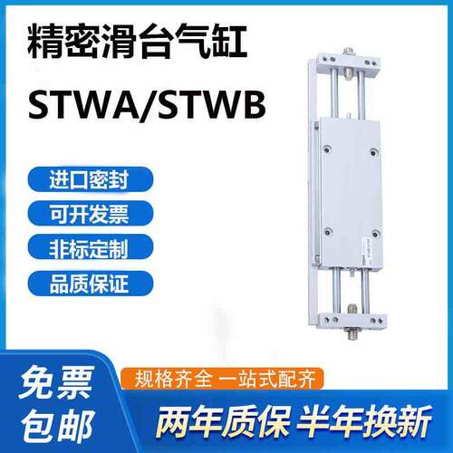 STWB10X25S 16X50S STWA10X75S 16X100X125X150X175S精密滑台气缸