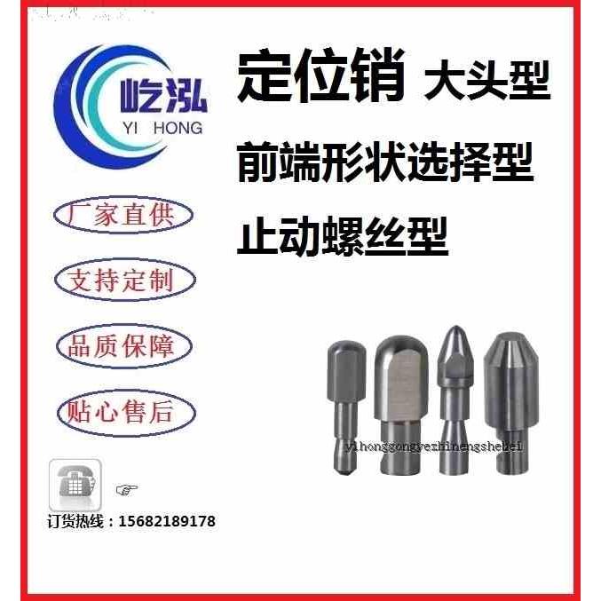定位销 大头型 前端形状选择型 止动螺丝型  支持定制同款