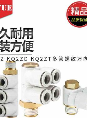 SMC型白色一拖六螺纹KQ2ZT04/06-01 08-02S 03S 气管快速气咀接头