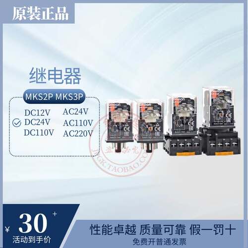 原装圆八脚11继电器MKS2P 3P大功率DC24 AC220V替代MK2P-I 1MK3P