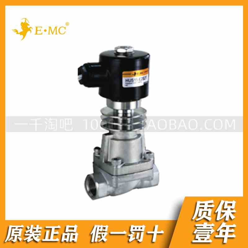 EMC.亿太诺HUS系列二位二通电磁阀(常闭型)HUS10/15/20/50-15LS2