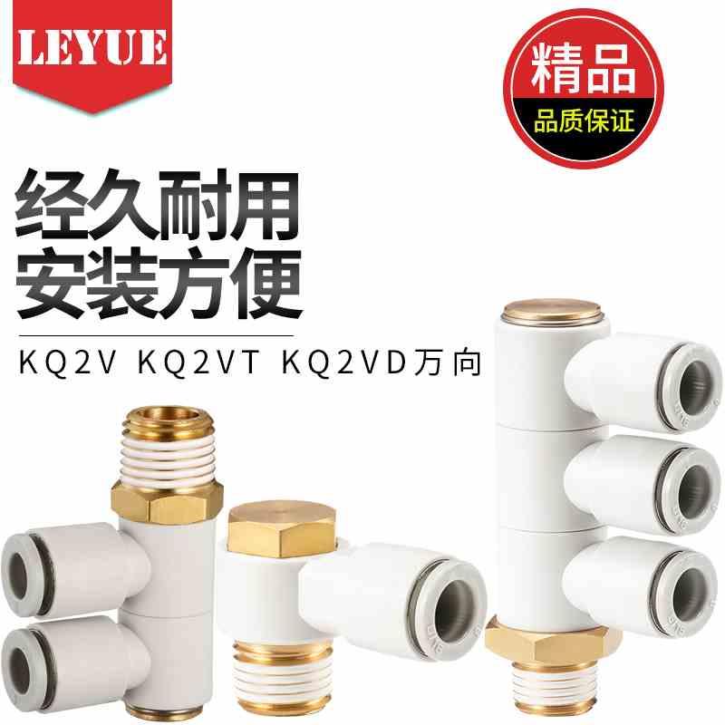 KQ2V万向弯接KQ2VT08-01S三管弯接KQ2VD10-02S双管旋转接头12-04S