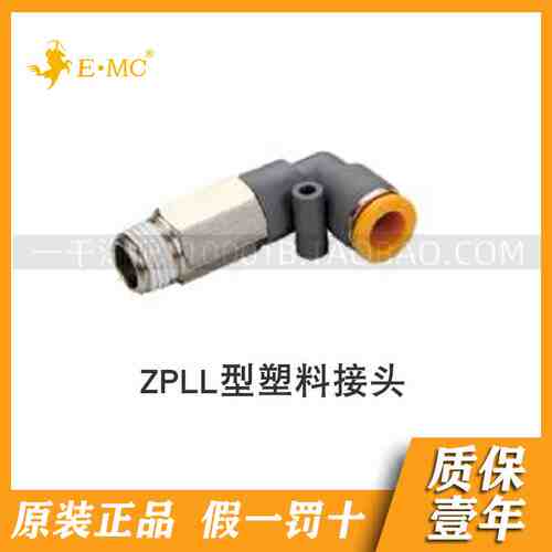 EMC.亿太诺灰橙色塑料接头ZPLL*4-M5/M6/4-01/02P/6-M5/M6