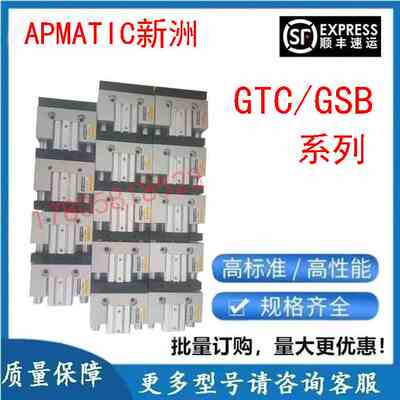 台湾APMATIC新洲气动气缸GTC/GSB/GSL/GD/CPA/GC20/25/32/40/50-S