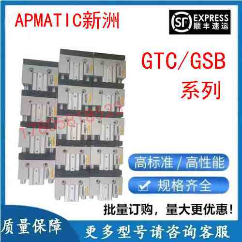 台湾APMATIC新洲气动气缸GTC/GSB/GSL/GD/CPA/GC20/25/32/40/50-S