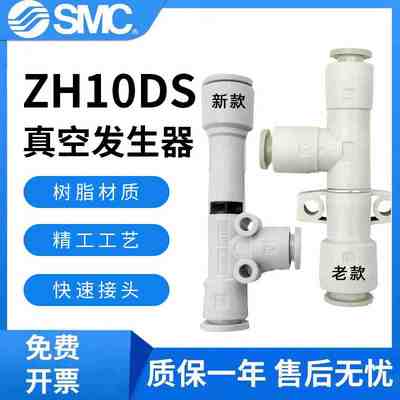 SMC原装ZH05DS ZH10DSA ZH15DS-01 ZH13DS06 08真空发生器DSA DSL
