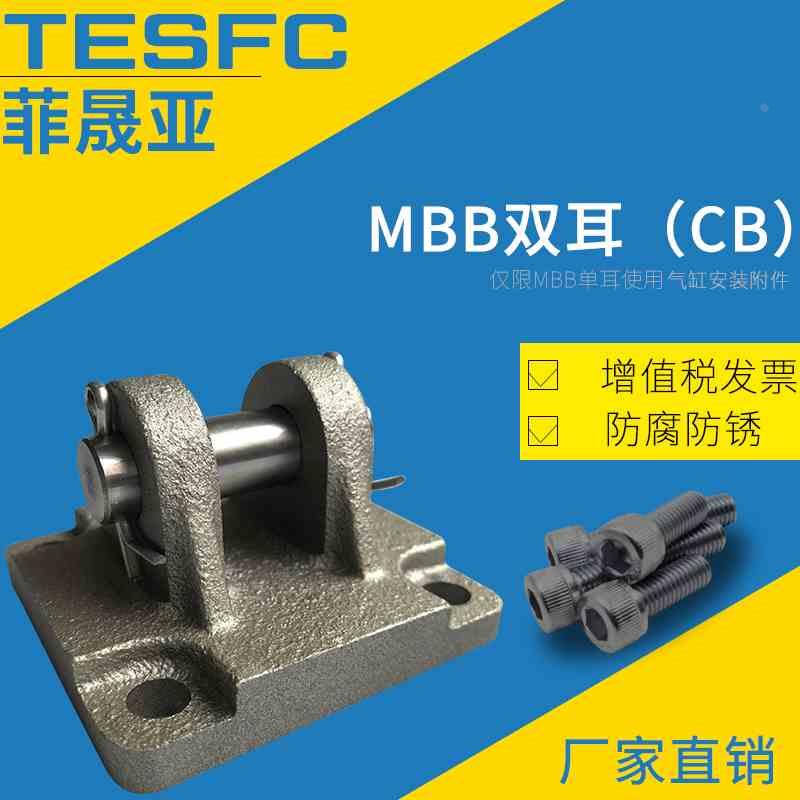SMC型MBB精品气缸附件双耳环MB-D03/DO4/DO5/D06/D08/D10