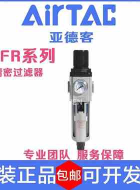 亚德客精密调压过滤器GPFR200/300/400-06/08ASM精度0.3/0.01μm