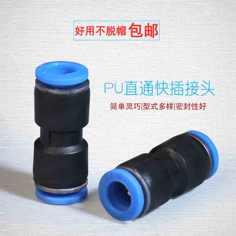 气动快速接头PU-04塑料直通PU-06气管对接PU-08/PU-10/PU-12PU-14