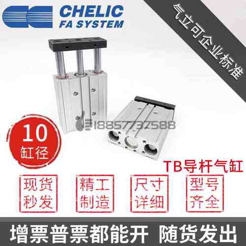 CHELIC气立可TU10*TB10*25*30*40*50*75*100-SE2-SD2导杆薄型气缸