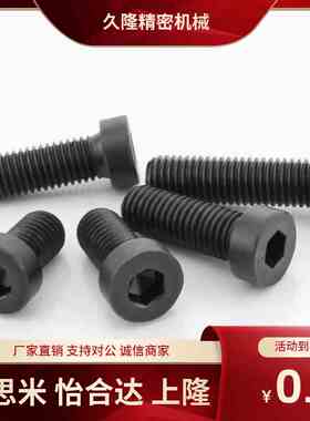 短头内六角螺栓 低头螺丝CBS5/6-5/6/8/10/12/16/20/25/30/35/40