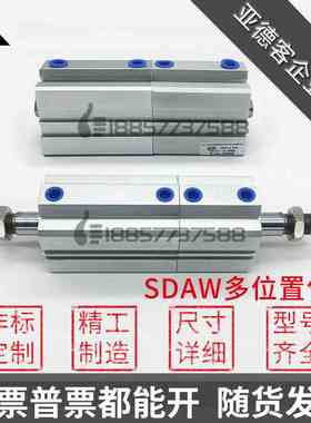 代替亚德客 SDAW16*20X25X32X40X50X63X80X100X30-S-B多位置气缸
