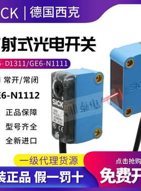 原装西克对射光电开关GSE6-N1112 (GS6-D1311+GE6-N1111)传感器-P