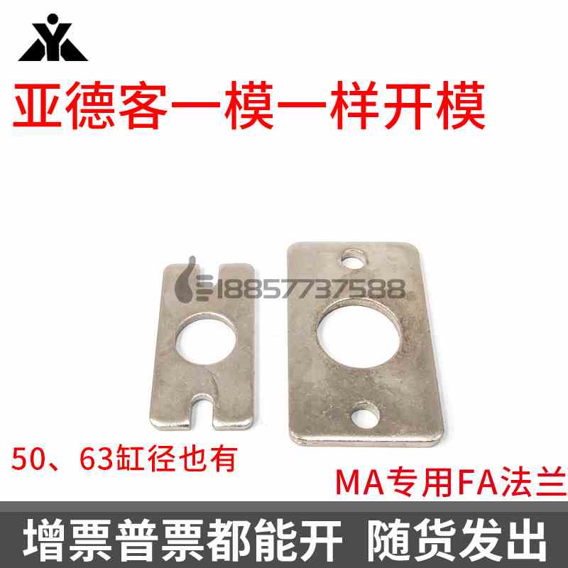 MAL/MA/MBL气缸法兰板 F-MA16FA F-MA20/25/32/40FA F-MAC50/63FA