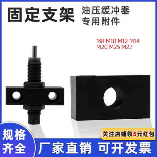液压油压缓冲器固定支架RB08-X331/10/12/14/M20-X331固定座附件