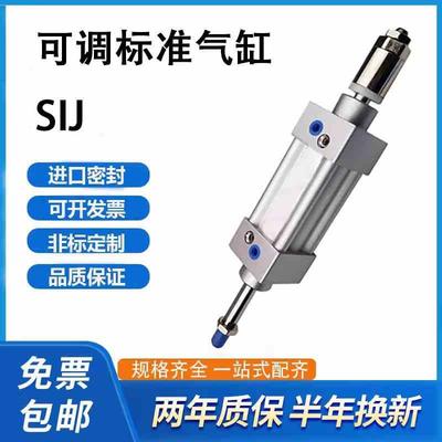 可调气缸SIJ32/40/50/63/80/100X25X50X75X100X125X150X60-30-50S