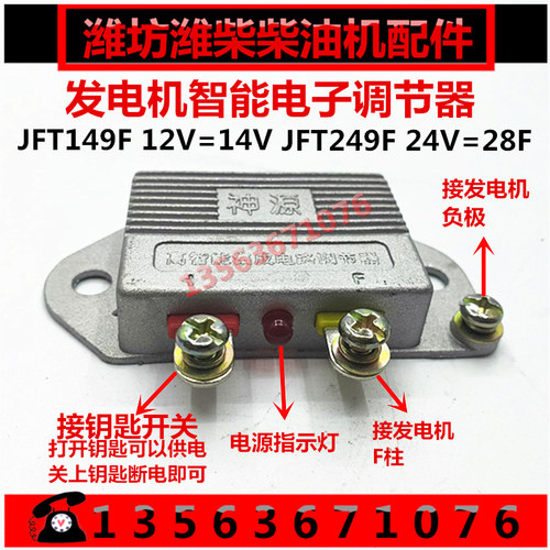 发电机电子调节器12V24V潍坊潍柴柴油机配件高智能集成电路调节器