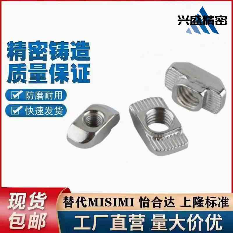 船型螺母20/30-/40/45系列 M3M4M5M6M8 铝型材专用t型螺母 不锈钢