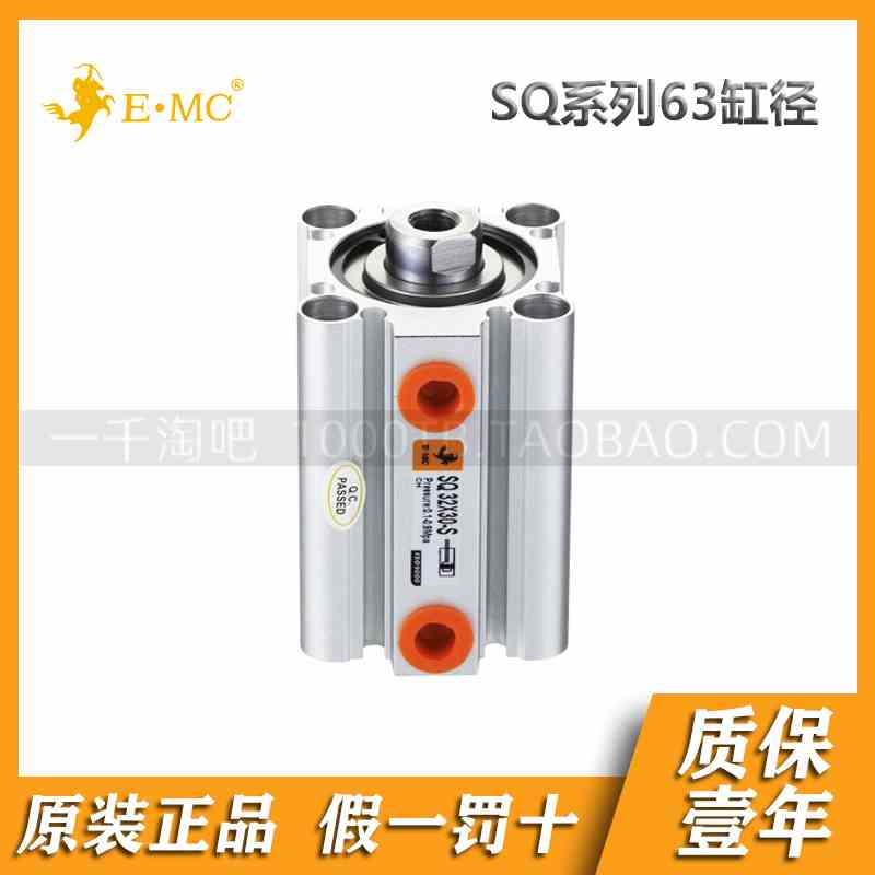 EMC.亿太诺SQ系列薄型气缸63*5/10/20/25/30/40/50/60/70/75
