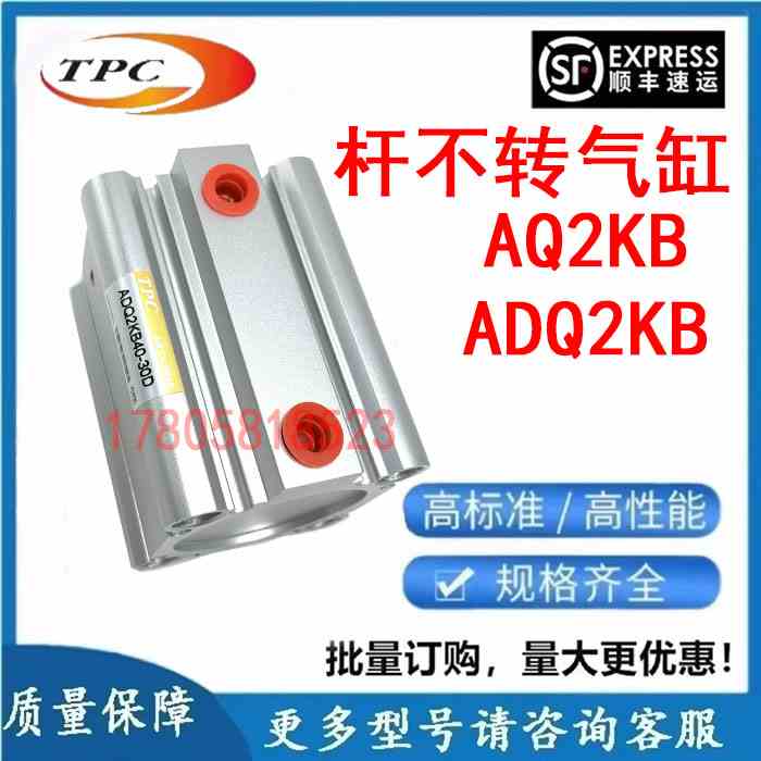 TPC 杆不旋转薄型气缸 AQ2KB/ADQ2KB12/16/20/25/32/40/50/63DM
