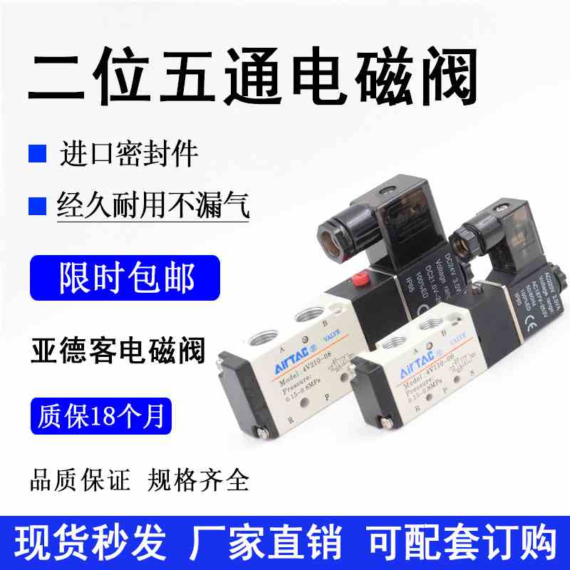 正品亚德客电磁阀4V110-06-DC24/4V310-10/4V210-08-DC24二位五通