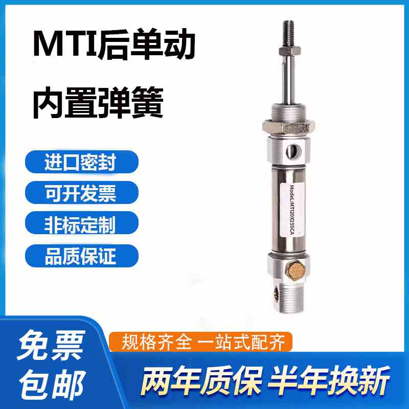 MTI10X12X16X20X25X32X40X50X60X75X80X100SCA-U后单动带弹簧气缸