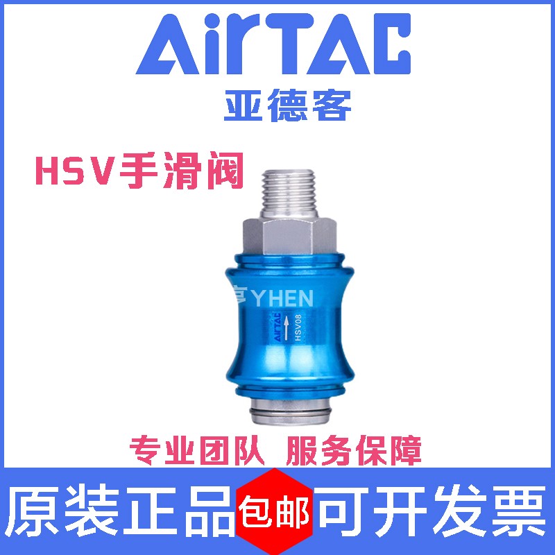 原装亚德客正品手滑阀滑动开关HSV06 08 10 15 20 25手推阀SS/SF