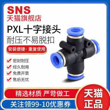 神驰气动SNS快速接头插管四通SPXL-4 SPXL-6 SPXL-8 SPXL-10 12
