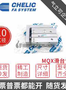 原装CHELIC气立可MQX10*5*10*15*20*25*30*40*50-SD2紧凑滑座气缸