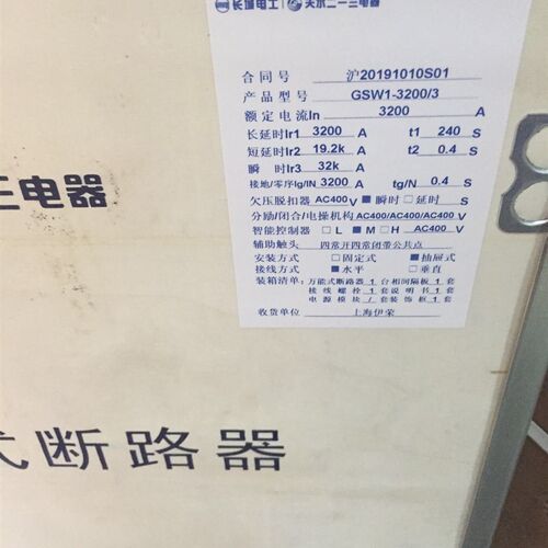 正品天水二一三智能型万能型断路器GSw1-3200/3 3200A 抽屉式